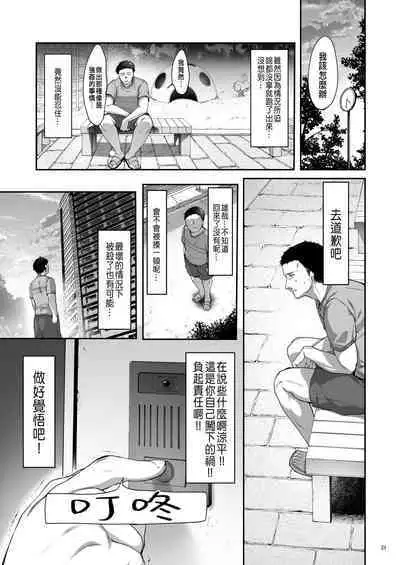 [diletta (Itou Nanami)] Osananajimi Share House | 青梅竹馬的共生公寓 [Chinese]