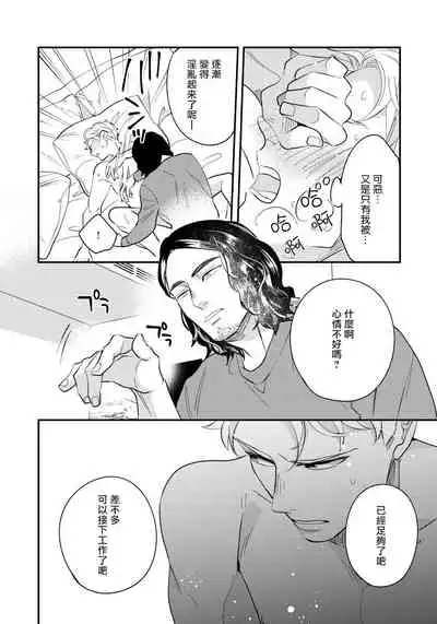 Omae no Yubi de Toroketara | 被你的指尖融化 1-4