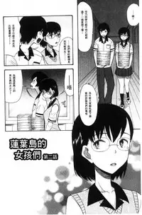 [Hoshitsuki Neon.] Shoujo Renzoku Yuukai Jiken Hadaka no Nurunuru Island [Chinese]