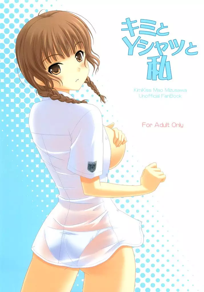 KimiKiss Â– kimi to Y shatsu to watashi