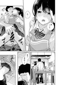 1LDK+JK Ikinari Doukyo? Micchaku!? Hatsu Ecchi!!? Ch. 1-17