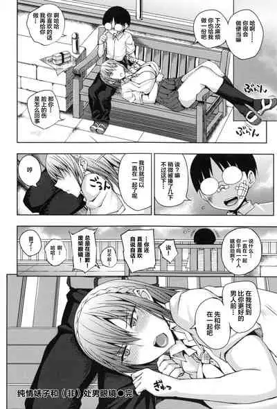 Junjou Bitch to Doutei Megane