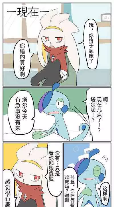 |宝可梦的故事（呜鸟木个人汉化组）