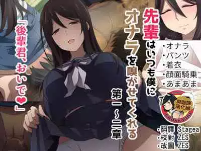 Senpai wa Itsumo Boku ni Onara o Kagasete Kureru