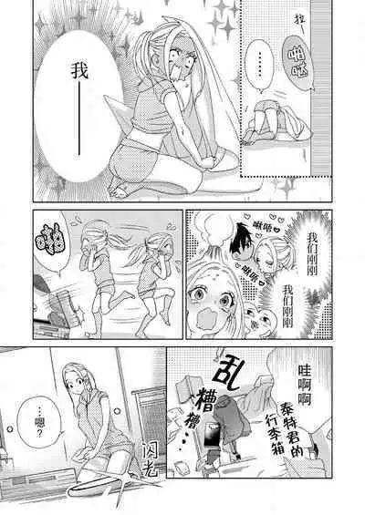 テトくんは魔性～好きなだけイヤって言っていいよ、ｓｕｇａｒ | 魔性男泰特君~只要喜欢 说讨厌也可以哦、Sugar 1-4