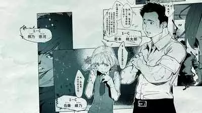 Ore no… Shojo o Ubatta no wa Omae ka!