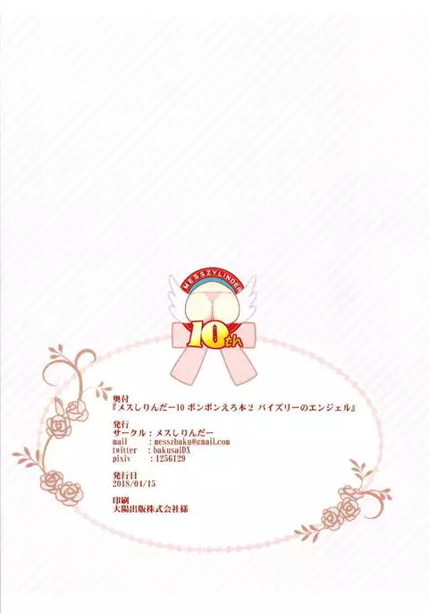 Mess Zylinder 10 Bon Bon Erobon 2 Paizuri no Angel