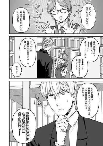 Iinchou to Mitsuda-kun no o Benkyou Kai