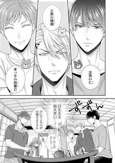 Sono Keisatsukan, Tokidoki Yajuu! 1-18