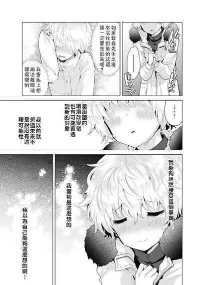 Noraneko Shoujo to no Kurashikata | 與野貓少女一起生活的方法 Ch. 22-34
