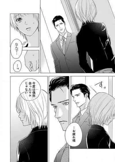 Furin Shoya, Yurusarenai Koi ni Oboreru Karada... 1-6