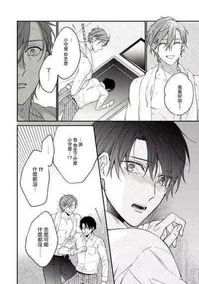 Hatsujou Playroom | 发情娱乐室 #01-06 完结