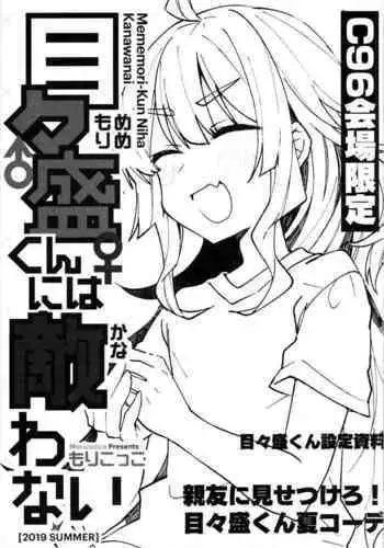 Mememori-kun Niha Kanawanai Omake