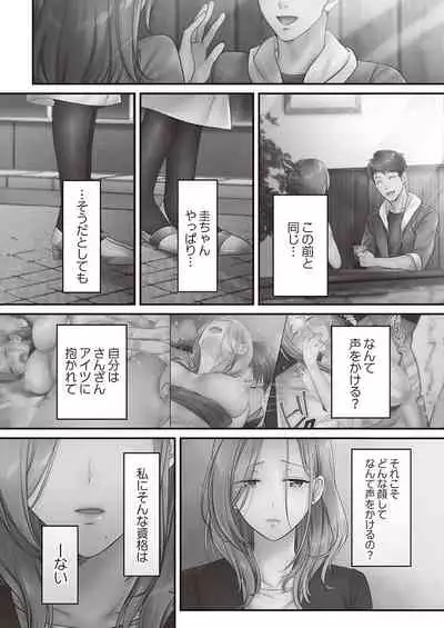 [FFC] Netori Esthe de, Konya, Tsuma ga.... Binikuhen [Digital]