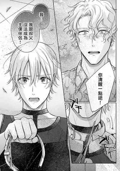 Shujuu no Saga | 主仆之性 Ch. 4-6 + Extra