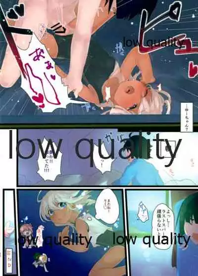 Ro-chan mo Shitai desutte!