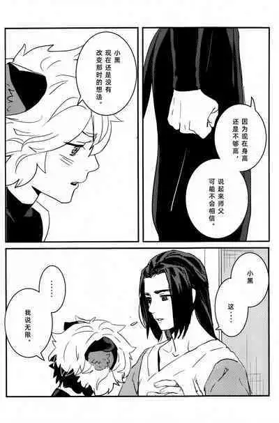 Shishō! Boku zettai oitsukukara ne! | 师父！我一定会长到和你一样高哒！