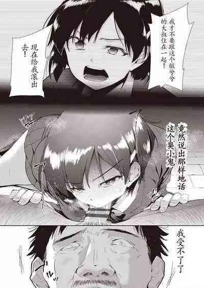 Kazoku no NTR Jijo –Anata no Tame ni Okasare–