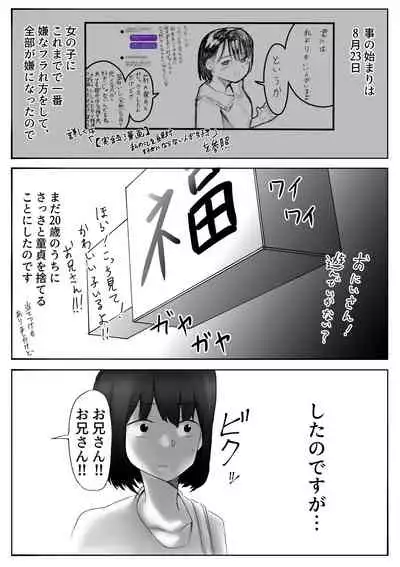 【風俗レポ漫画】飛田新地で童貞を捨てた話
