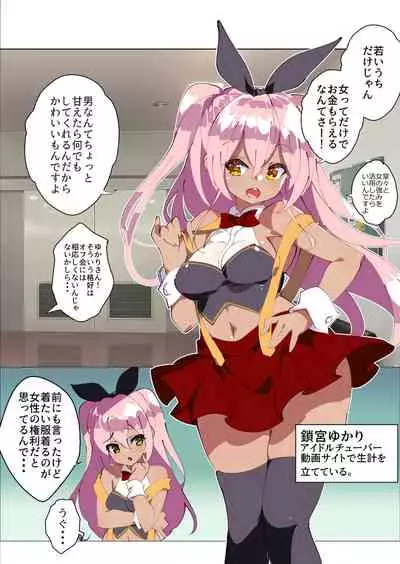 Otokogirai o Kojiraseta Onna ni Chinko Hayashite Mita Kekka