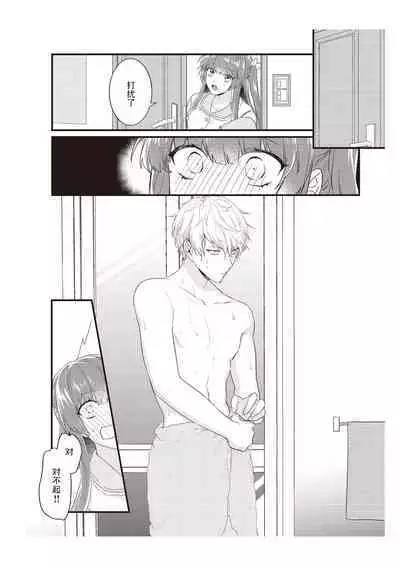 Densha de, Jugyou. Sensei to. | 在电车里，上课。和老师。1-8