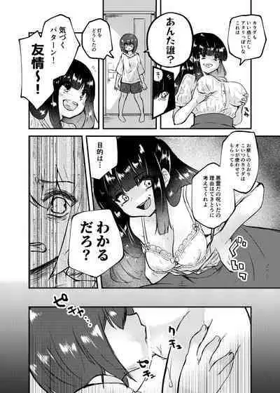 憑依カタログ〜女のカラダが乗っ取られまくる合同本〜