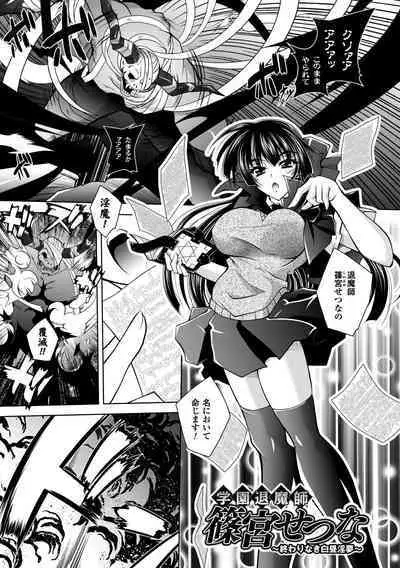 [Parfait] Juuyoku no Hanayome-tachi - The Bestial Brides [Digital]