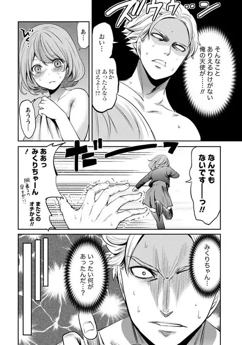 Juumin yo Koigokoro o Idake 2