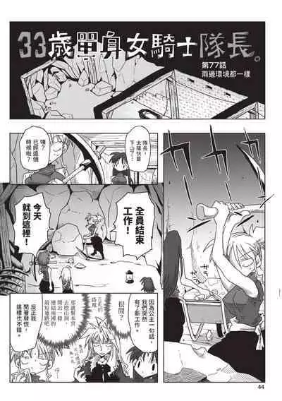 [Amahara] 33-sai Dokushin Onna Kishi Taichou (2) | 33歲單身女騎士隊長。(02) [Chinese]