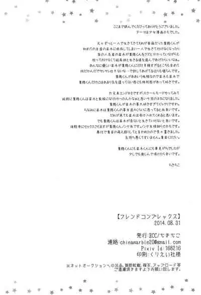 (Break Shot! 2) [ZCC (Chikichiko)] FRIEND COMPLEX (Danganronpa)