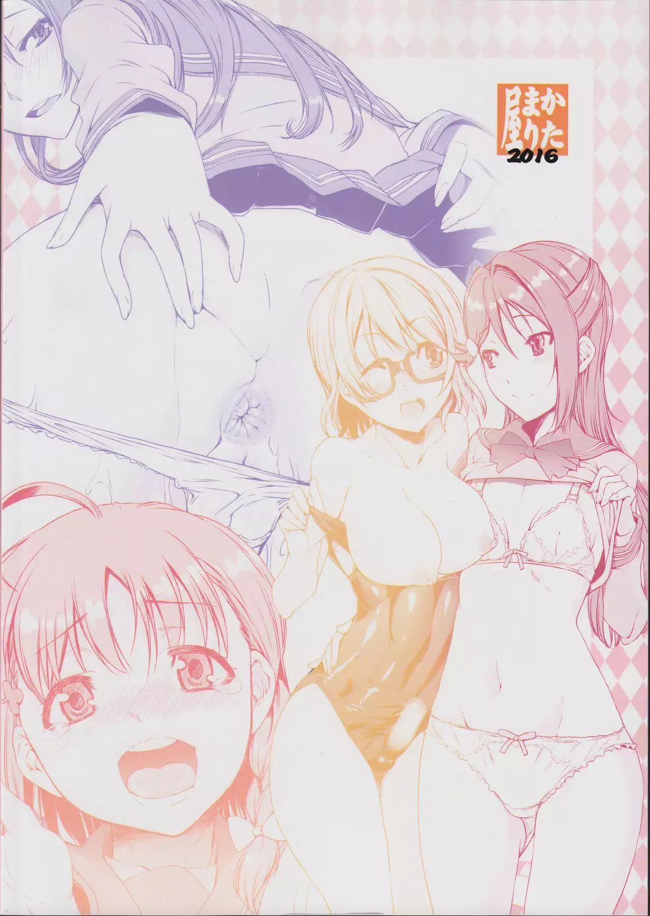 だいすきYO!!ソーロー!!