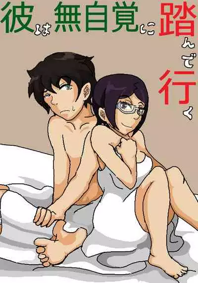 ツンツン女と鈍感男