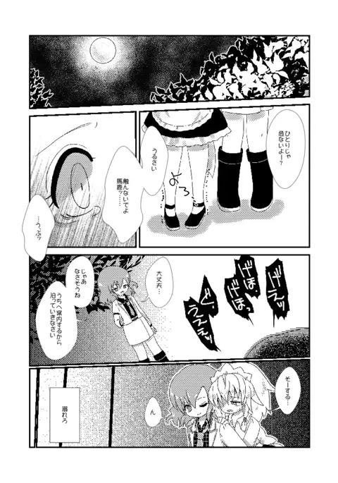 終わらない夜のマーメイド