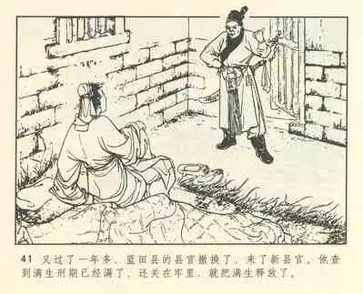 聊斋志异 张玮等绘 天津人民美术出版社 卷二十一 ~ 三十