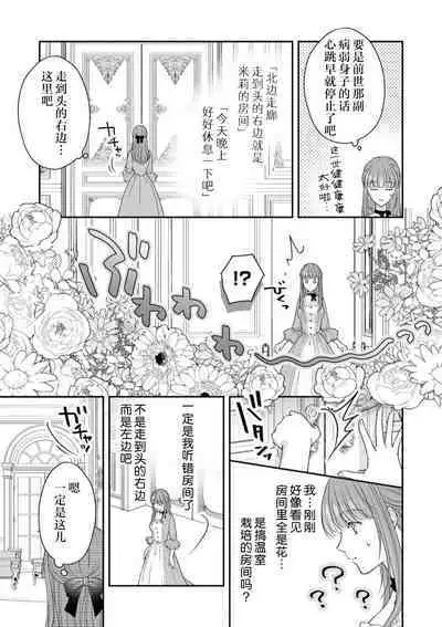 Akuyaku ouji no ichizuna shuchaku, hatenai dekiai. | 恶役王子一往情深、无尽无止的溺爱。龙套大小姐频频被顶级爱抚送上高潮！ 1-3