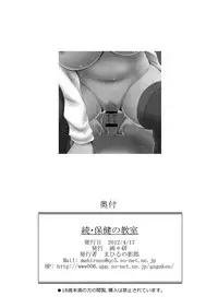 [Gagaken (Mahiruno Kagerou)] Zoku Hokenshit no Kyoushitsu [Digital]