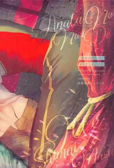 Anata no Nioi de Itte Shimaimasu