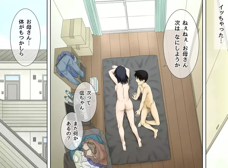 Musuko no seiheki o ukeiremasu