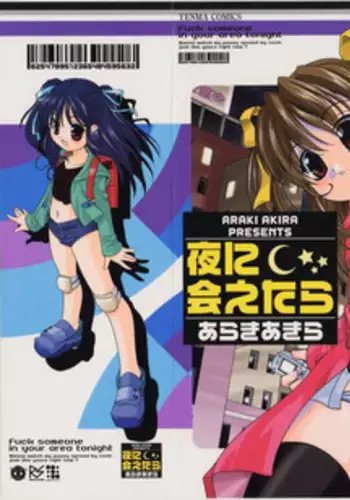 [Araki Akira] Yoru Ni Aetara