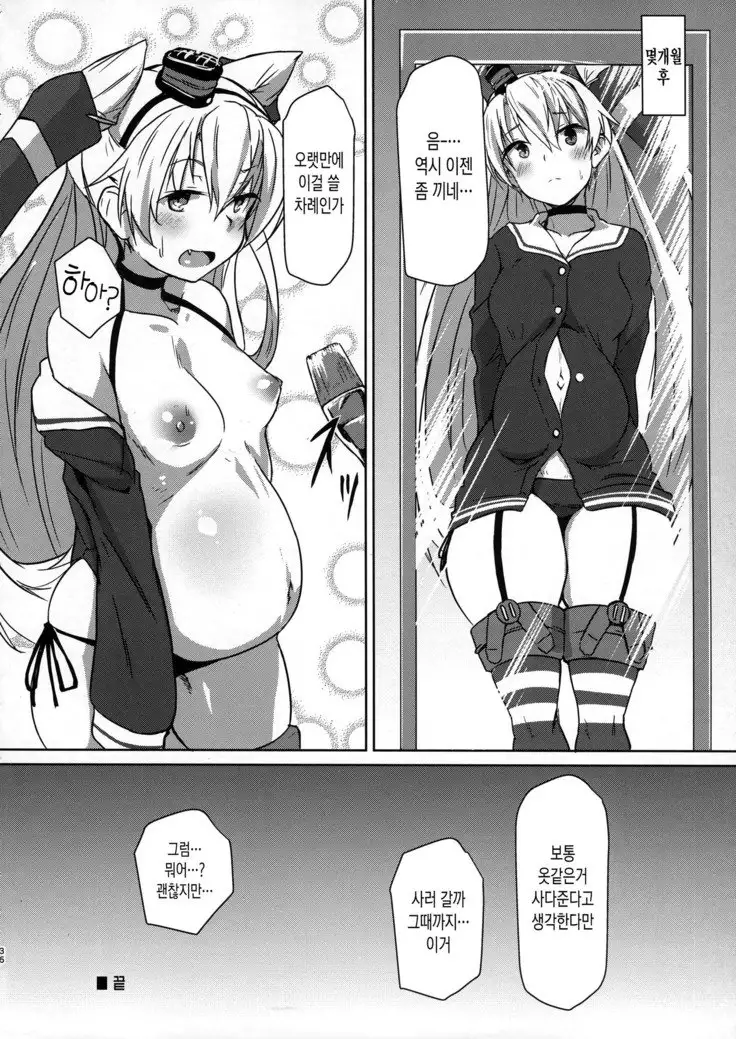 Himitsukaze | 비밀의 아마츠카제