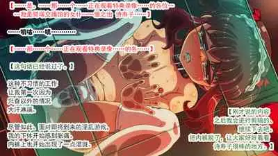 交縄館 雌従者の輪舞曲（有条色狼汉化）