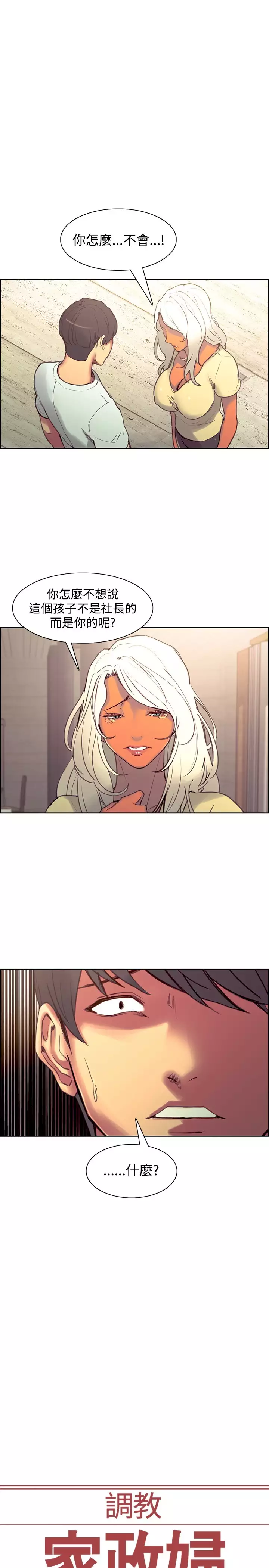 Domesticate the Housekeeper 调教家政妇 Ch.29~42 中文