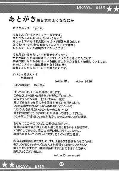 (C91) [Yusei Haguruma (Victanyas, Shijimi no Kaibashira)] BRAVE BOX (Brave Witches)