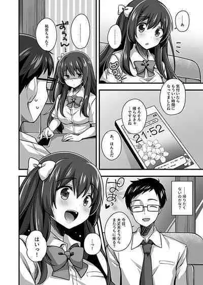 ワケありJKとお泊り生活