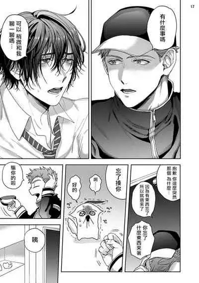 Tomodachi Dakedo Oishisou | 虽然是朋友但你看起來很好吃 Ch. 1-3+番外