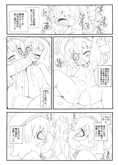 Youchienji ni Chinchin Shaburarete Shasei suru dake de Ikiteikeru Sekai