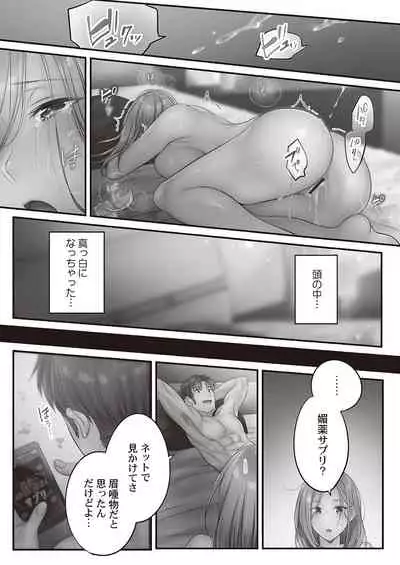 [FFC] Netori Esthe de, Konya, Tsuma ga.... Binikuhen [Digital]