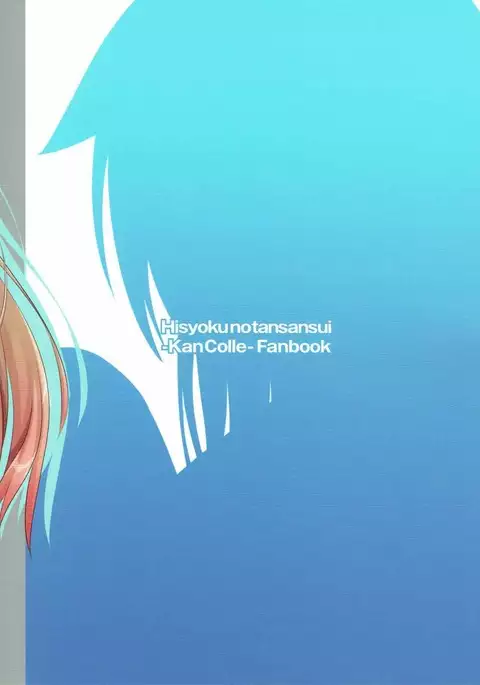 Yuudachi datte Fuanppoi!