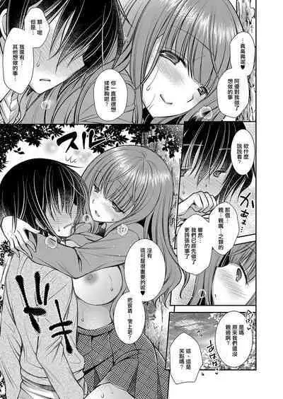 Suki na Ko no Onee-san Ch. 2 | 喜歡的女生的姐姐 第二話