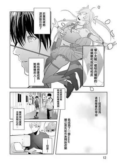 JosouLayer ga Joushi ni Baretara Shinuru | 女装马甲被上司扒掉的话还不如死了算了 Ch. 1